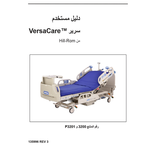 User Manual, VersaCare, Arabic