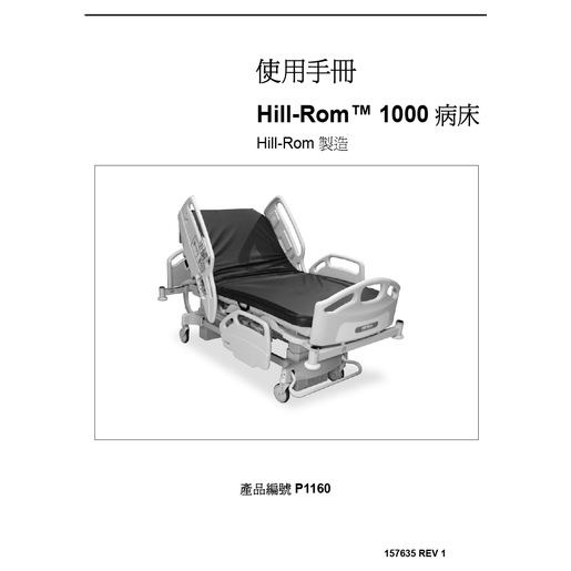 User Manual, HR1000 Bed Traditional Chinese