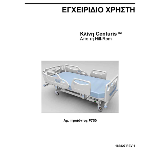 User Manual, Centuris, Greek