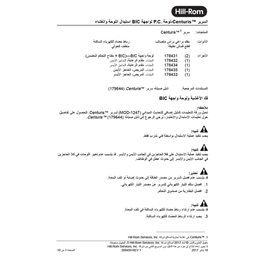 Instruction Sheet, Side Panel PCB Rplct, Arabic